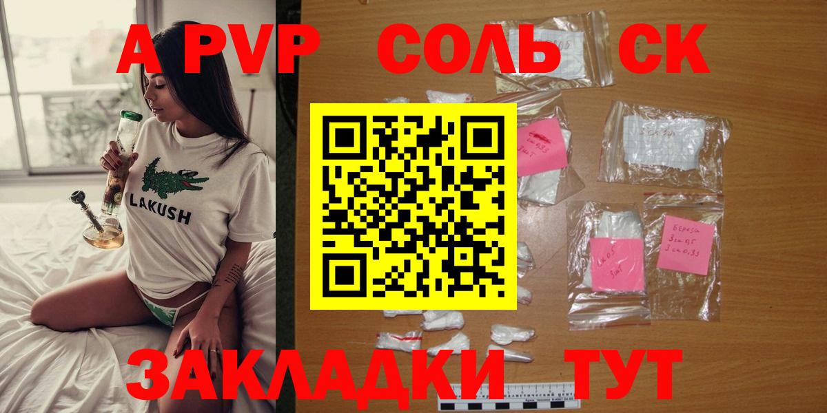 A PVP мука  Вход с VPN  купить закладку  Осинники  APVP Соль 