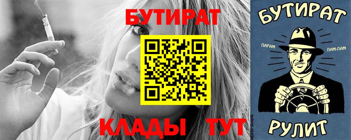 Осинники  БУТИРАТ  Вход с VPN  БУТИРАТ бутандиол 