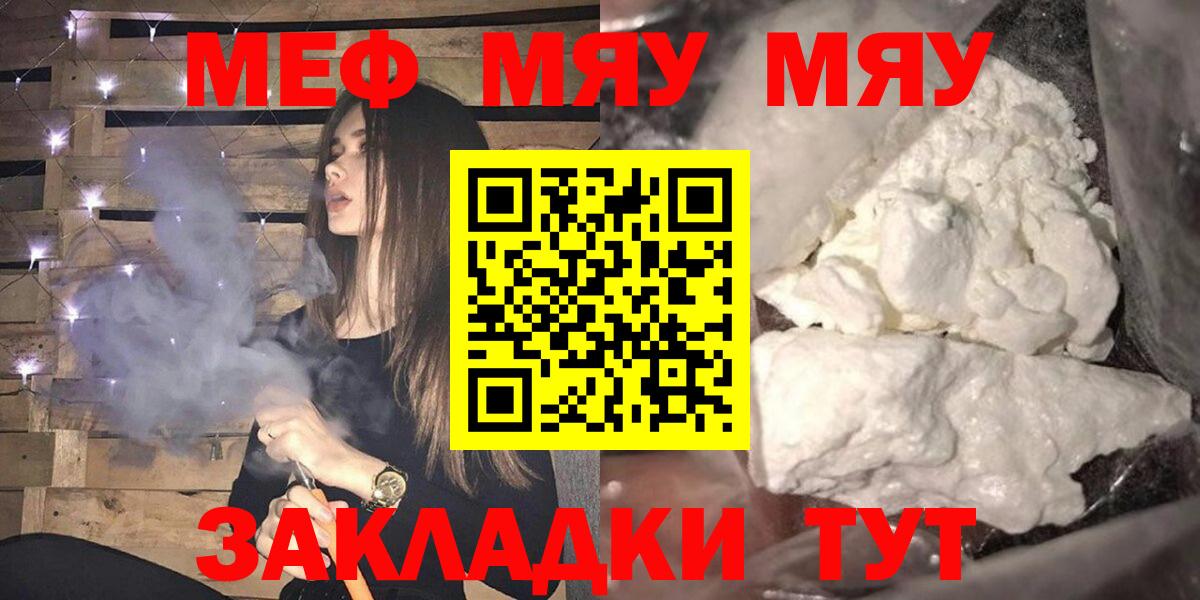Осинники  МЯУ-МЯУ  Вход с VPN  МЕФ мяу мяу  Меф  МЕФ mephedrone 
