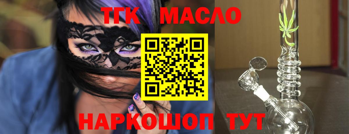 Дистиллят ТГК концентрат  Вход с VPN  Осинники 